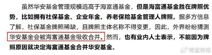徐勇接任华安基金董事长