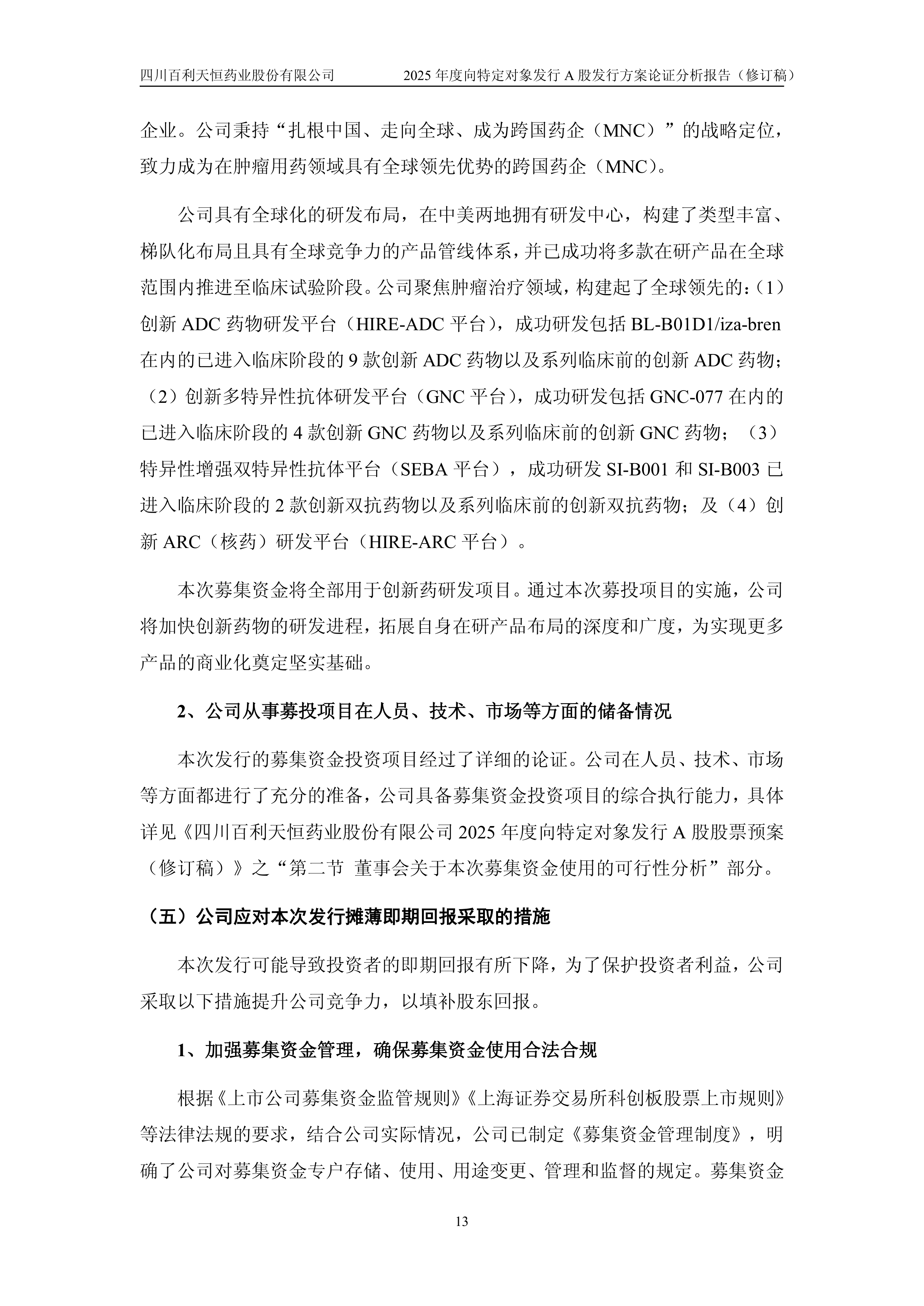 百利天恒上半年亏损超11亿 亟待融资“解渴”