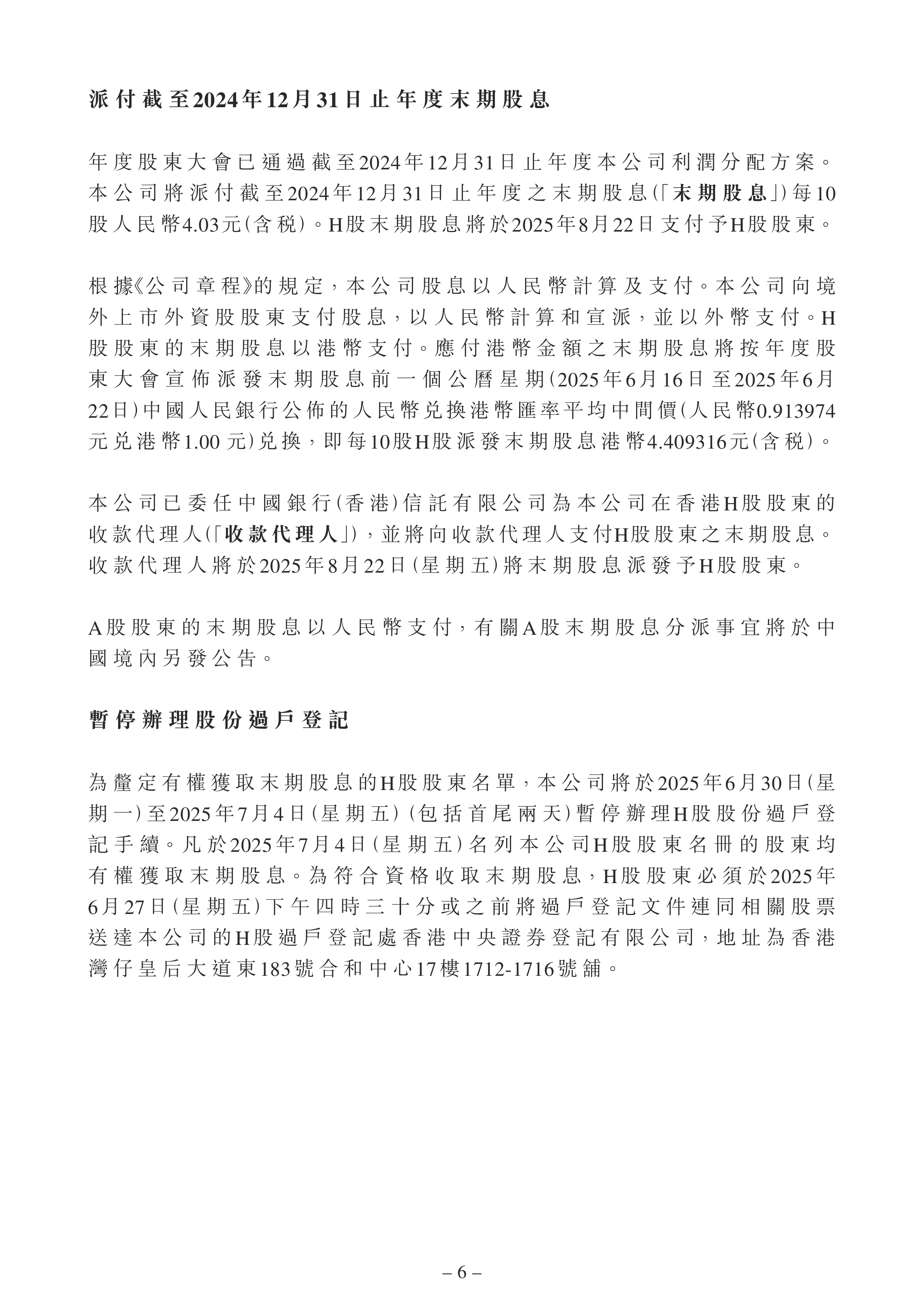 保利联合（002037）2025年中报简析：增收不增利，公司应收账款体量较大