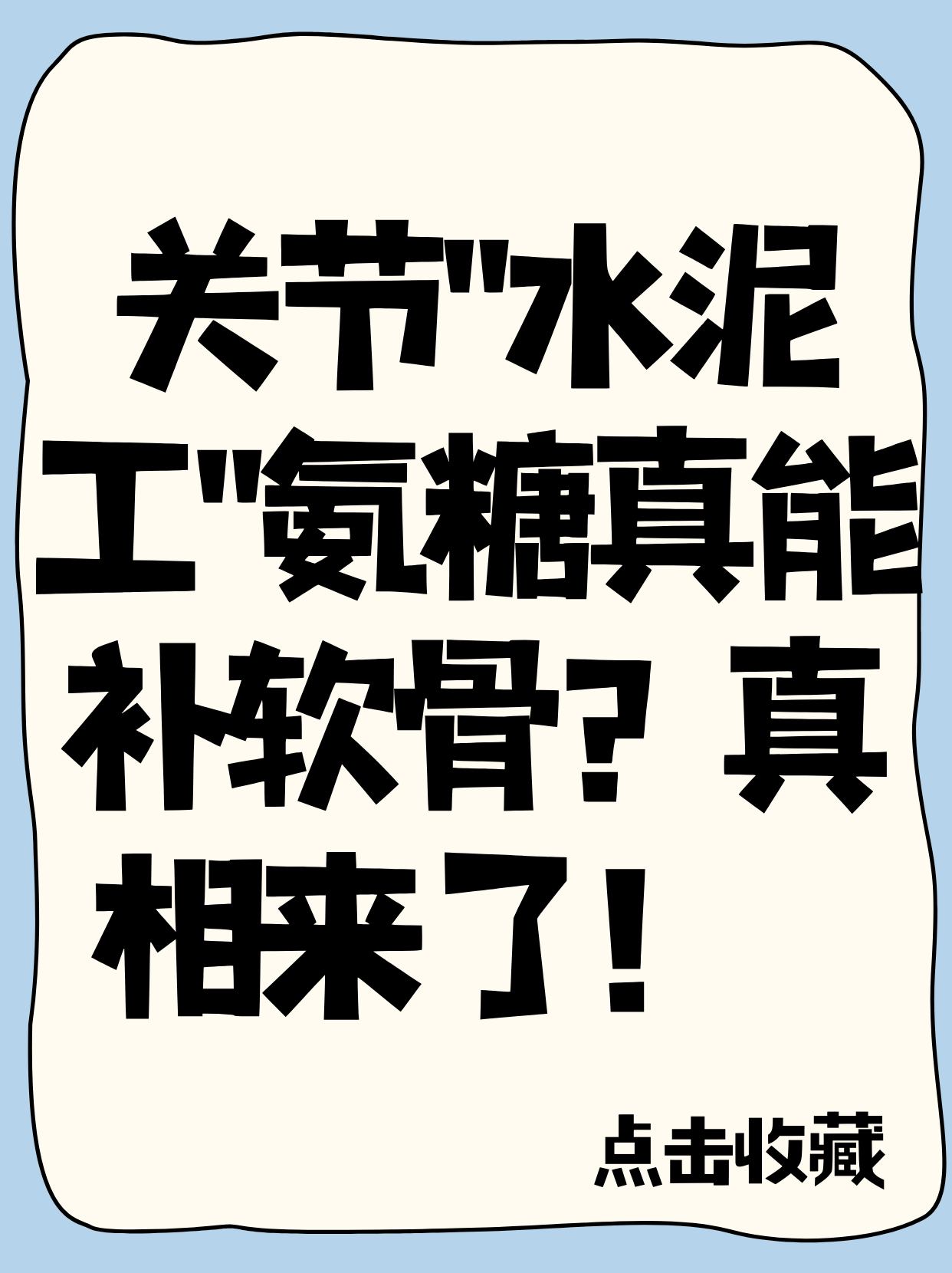 2025年氨糖行业：关节健康的"基础建材"_人保财险政银保 ,人保财险 
