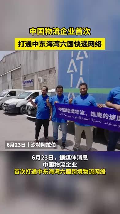德邦快递打造中东物流专线，一条货运专线连通六国