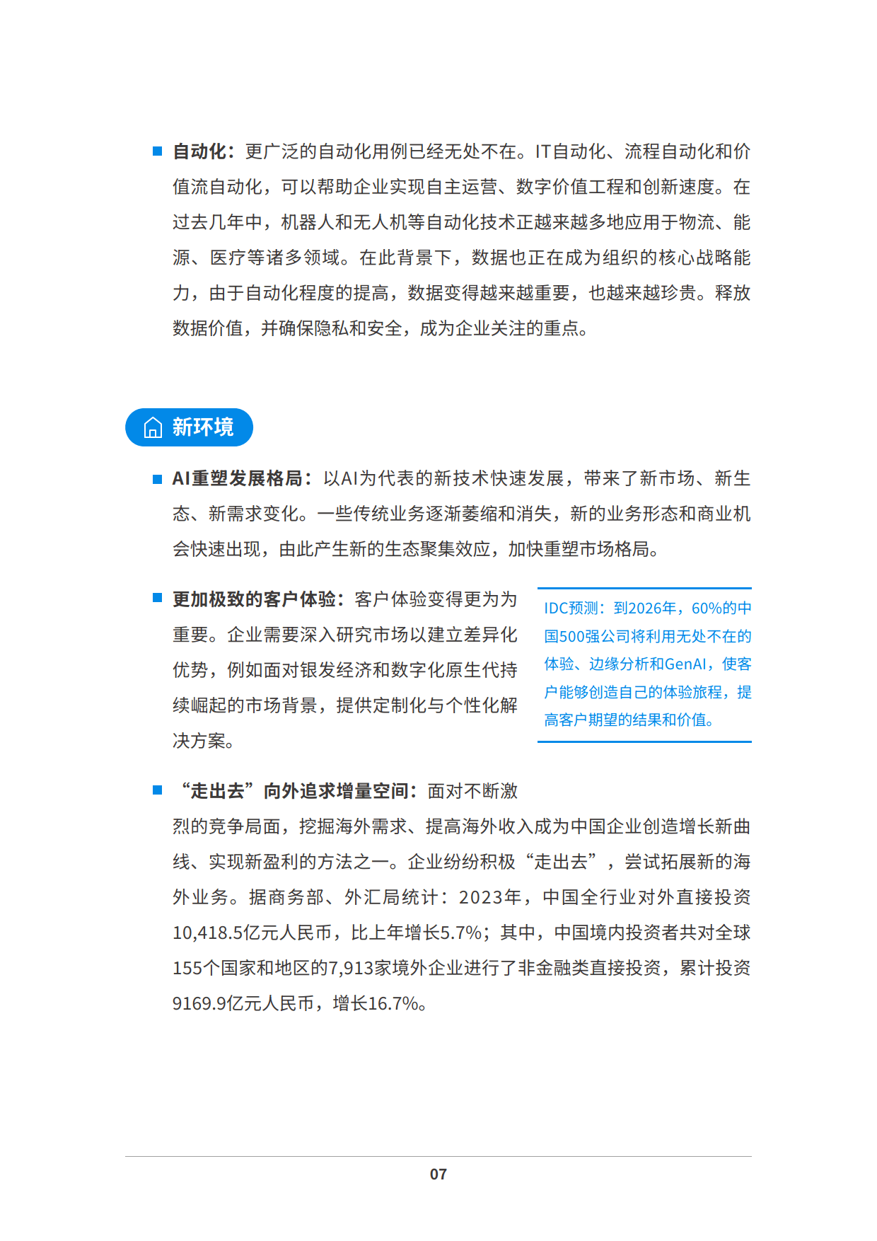 平治信息：上半年归母净利润激增331.48% 算力业务成核心引擎