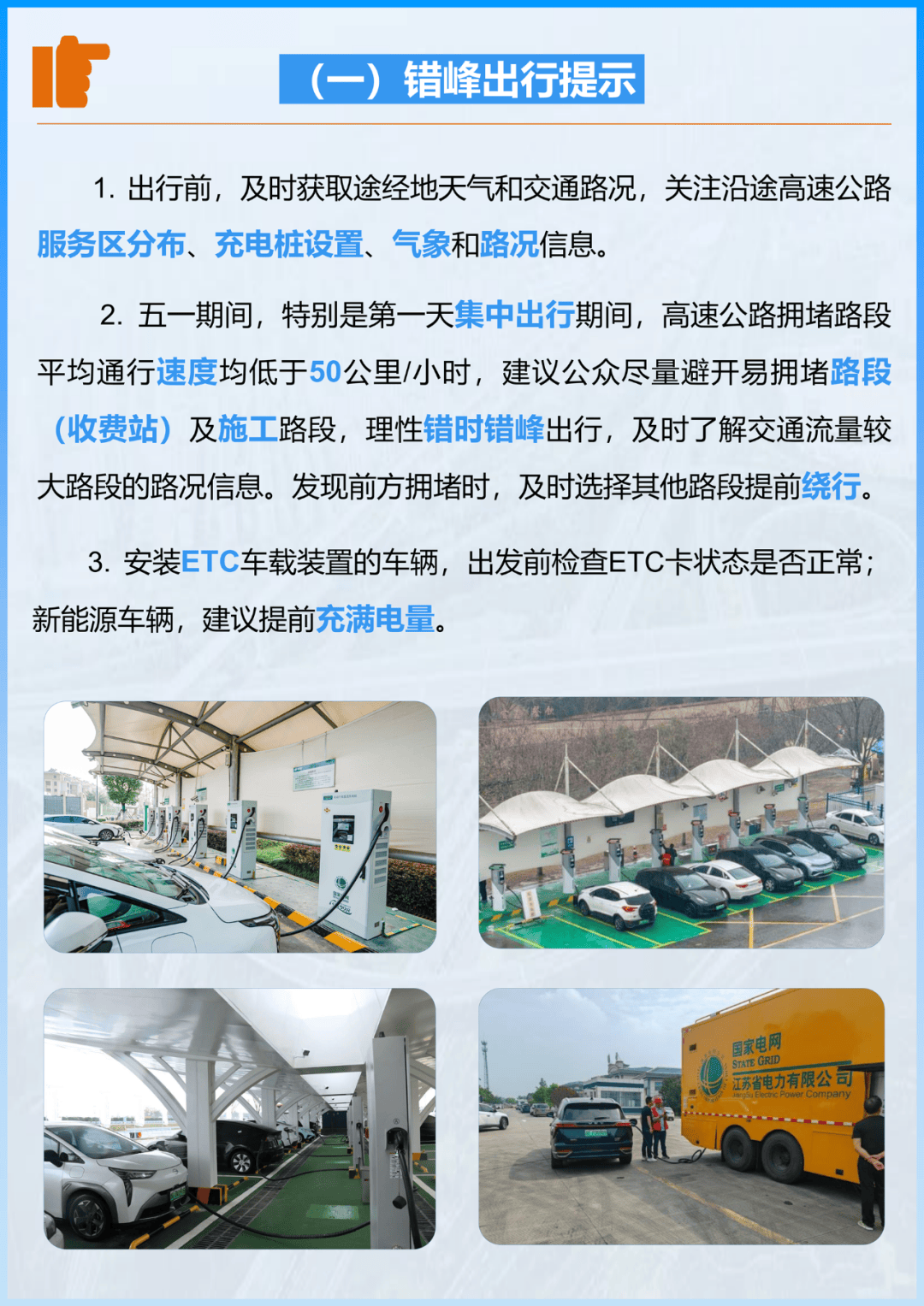 9月1日起江苏高速公路车辆救援服务免费