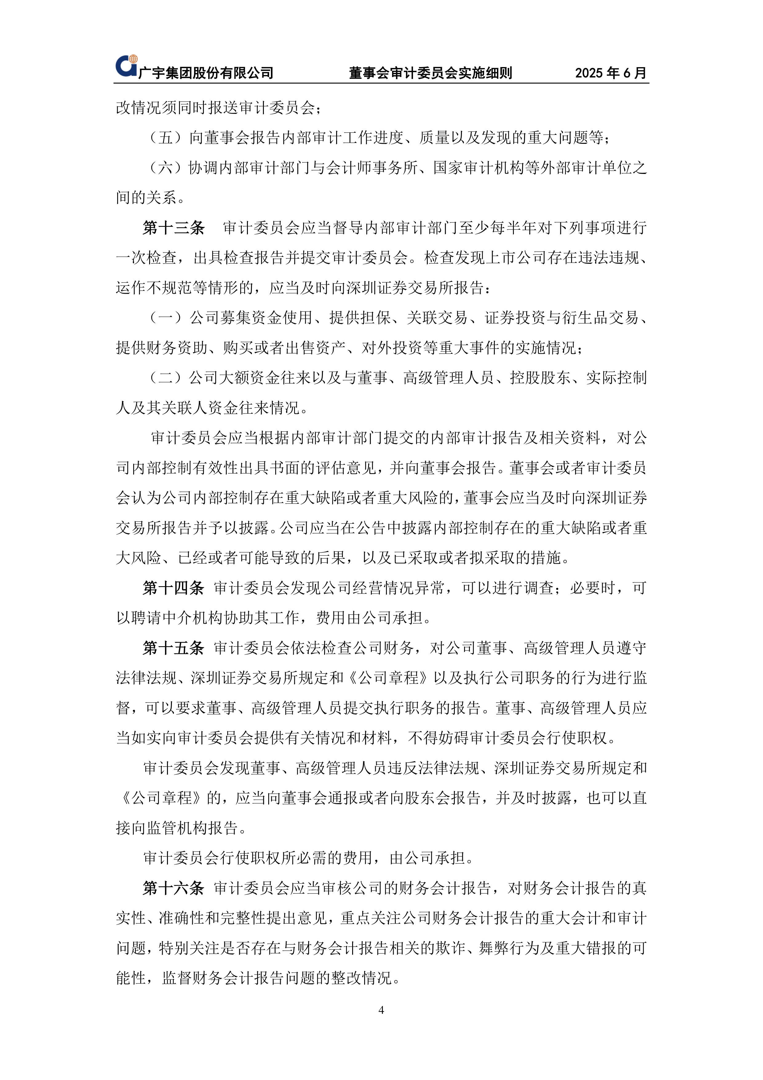 广百股份（002187）2025年中报简析：净利润同比下降176.66%，公司应收账款体量较大