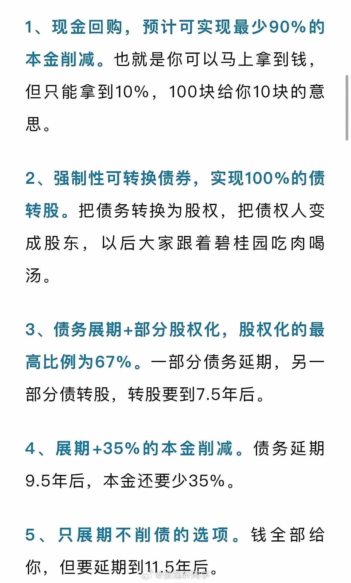 碧桂园最新公告！集团有望年内完成境外债务重组
