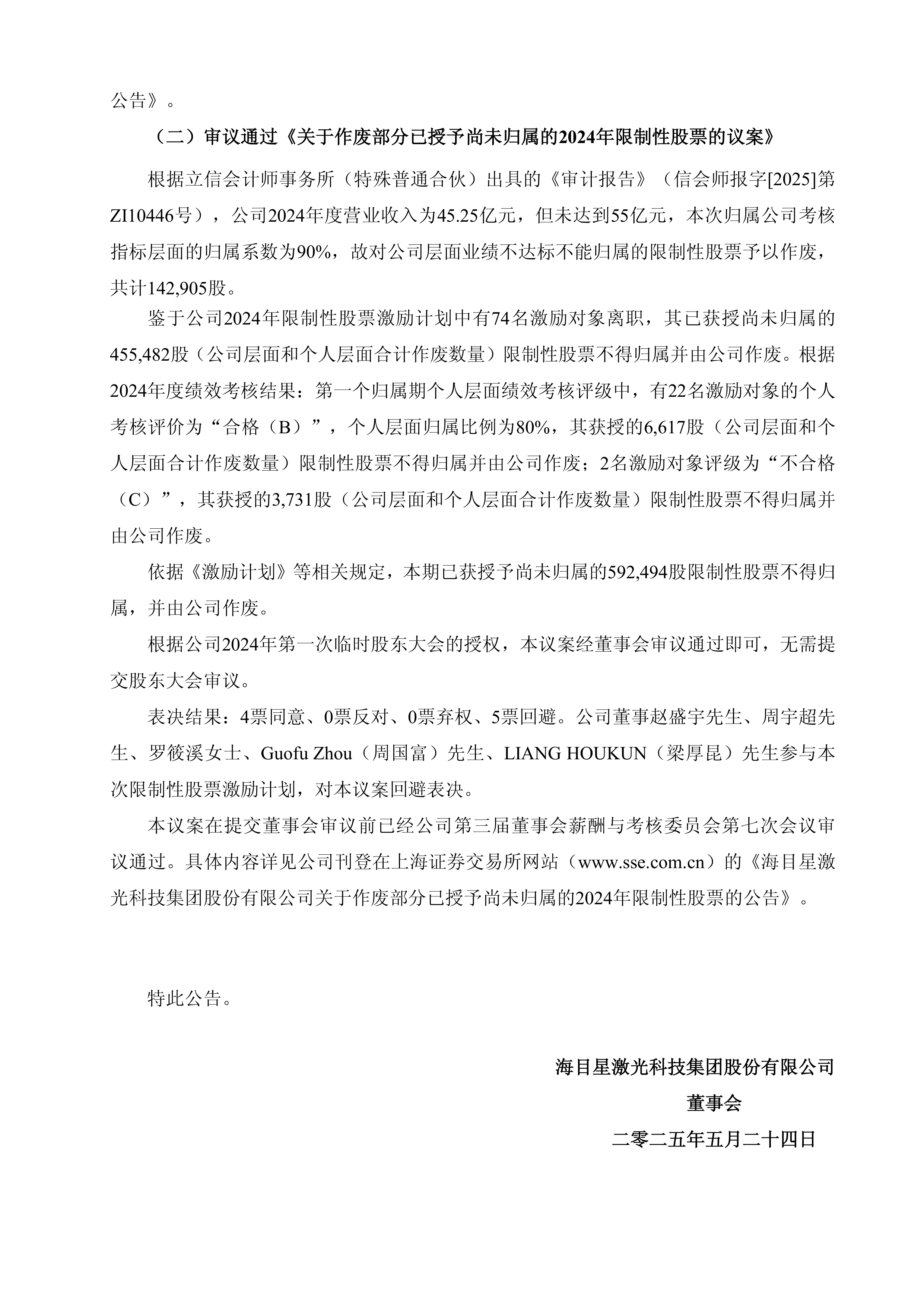 海星股份（603115）2025年中报简析：营收净利润同比双双增长，盈利能力上升