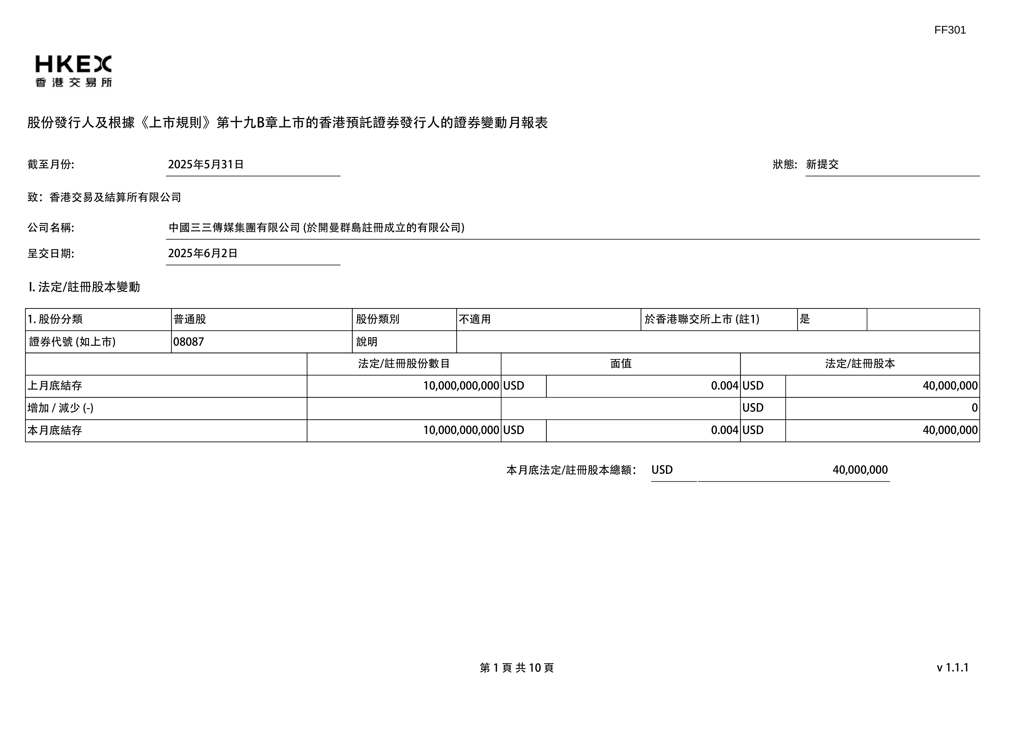 东北证券（000686）2025年中报简析：营收净利润同比双双增长