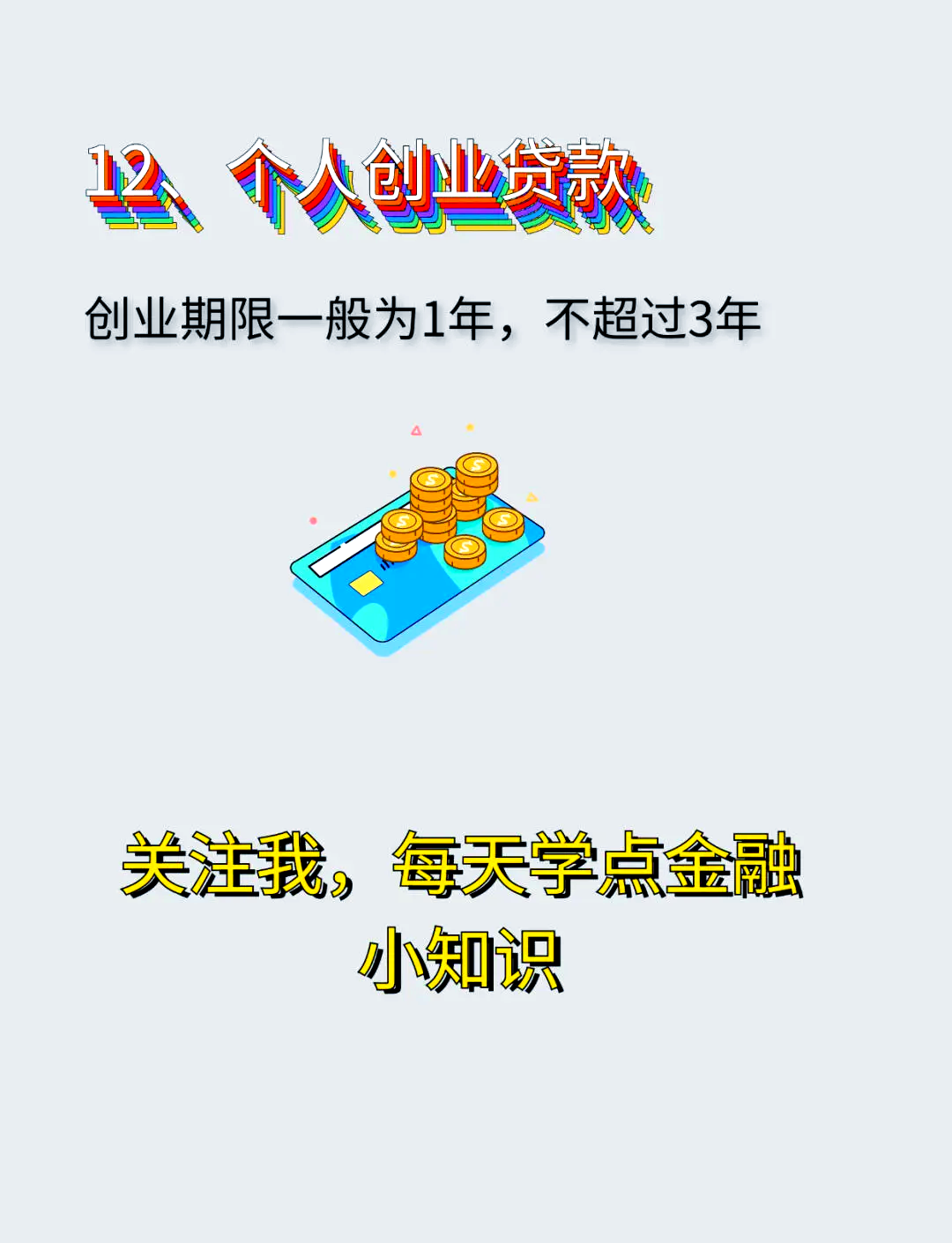 全国学生资助管理中心发布预警，警惕贷款骗局