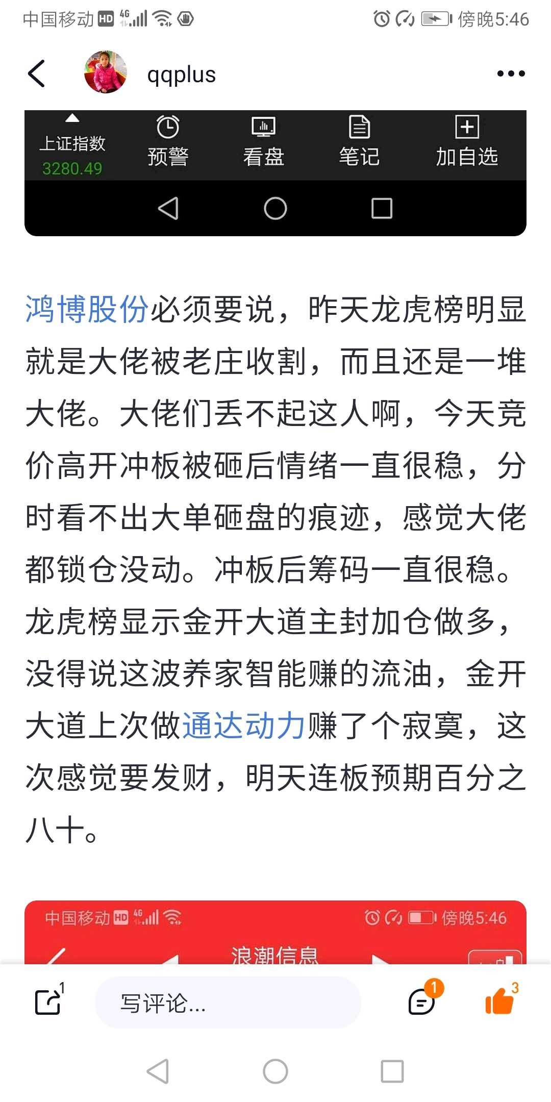 鸿博股份龙虎榜数据（8月29日）