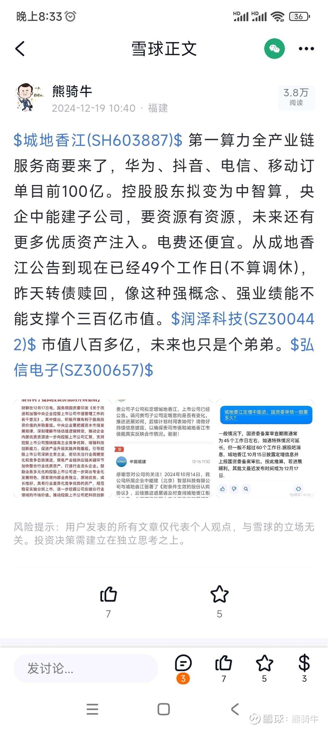 城地香江（603887）2025年中报简析：营收净利润同比双双增长，存货明显上升