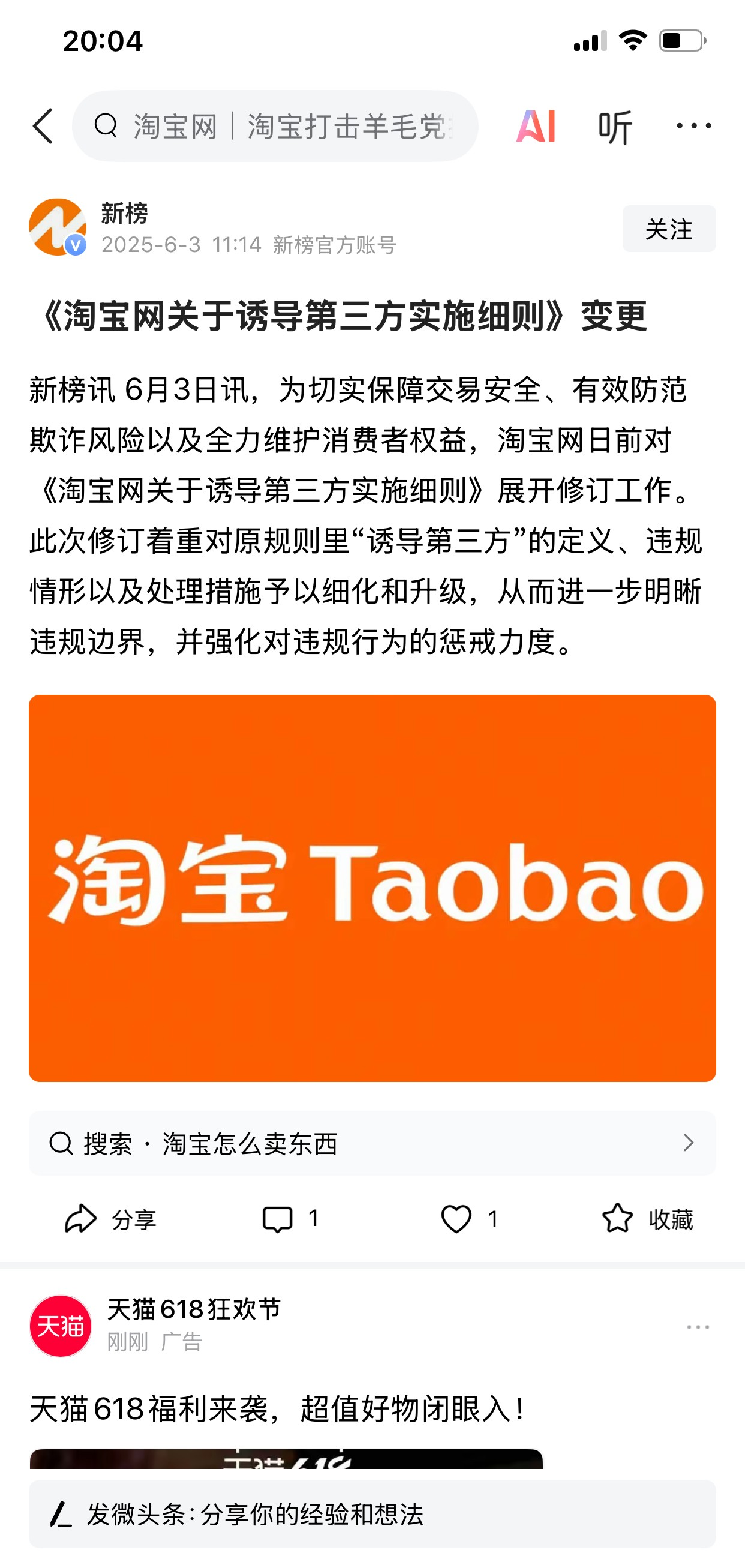 阿里蒋凡首谈淘宝闪购战略：可保持价格竞争力并缩减一半UE亏损