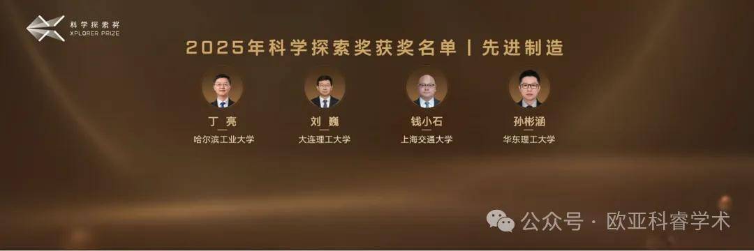 “科学探索奖”公布2025年获奖名单 年轻科学家、女性获奖人数量创新高