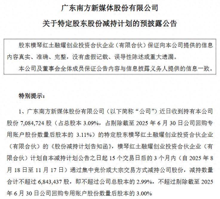 连锁药房老百姓上半年净利润下滑20%，高管变动如“走马灯”，大股东近期减持套现3.4亿