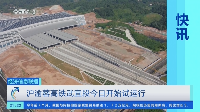 设计时速350公里，沿江高铁武宜段正式进入试运行阶段