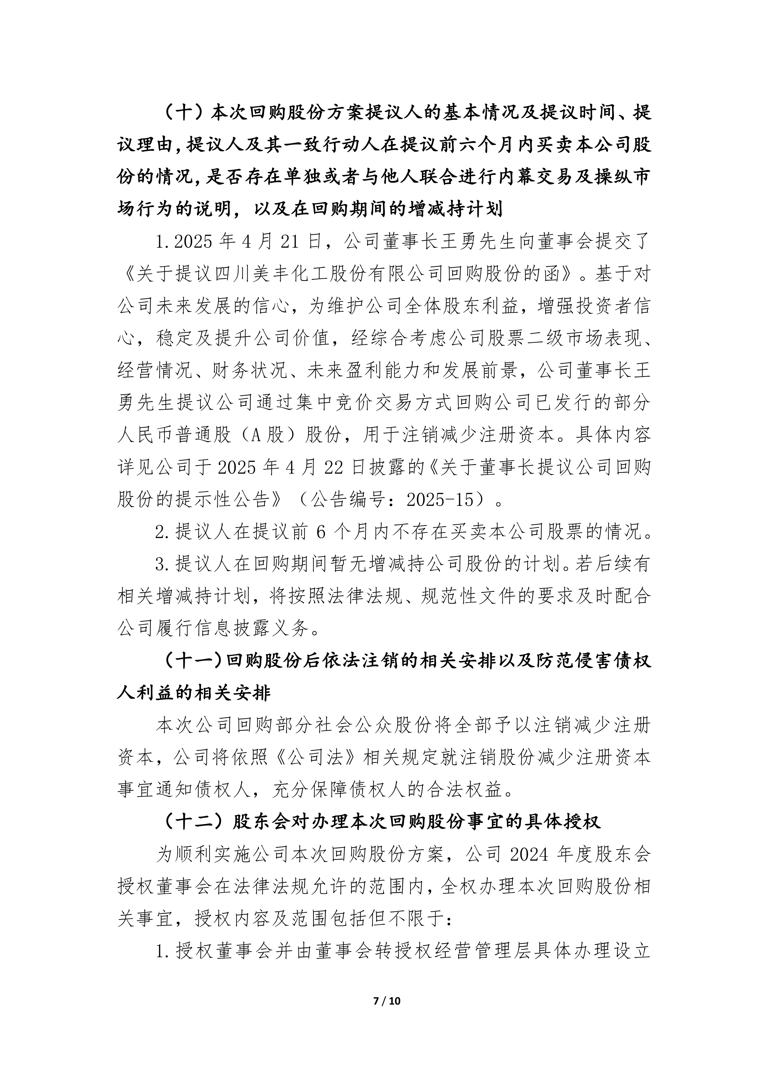 25家港股公司出手回购（8月29日）