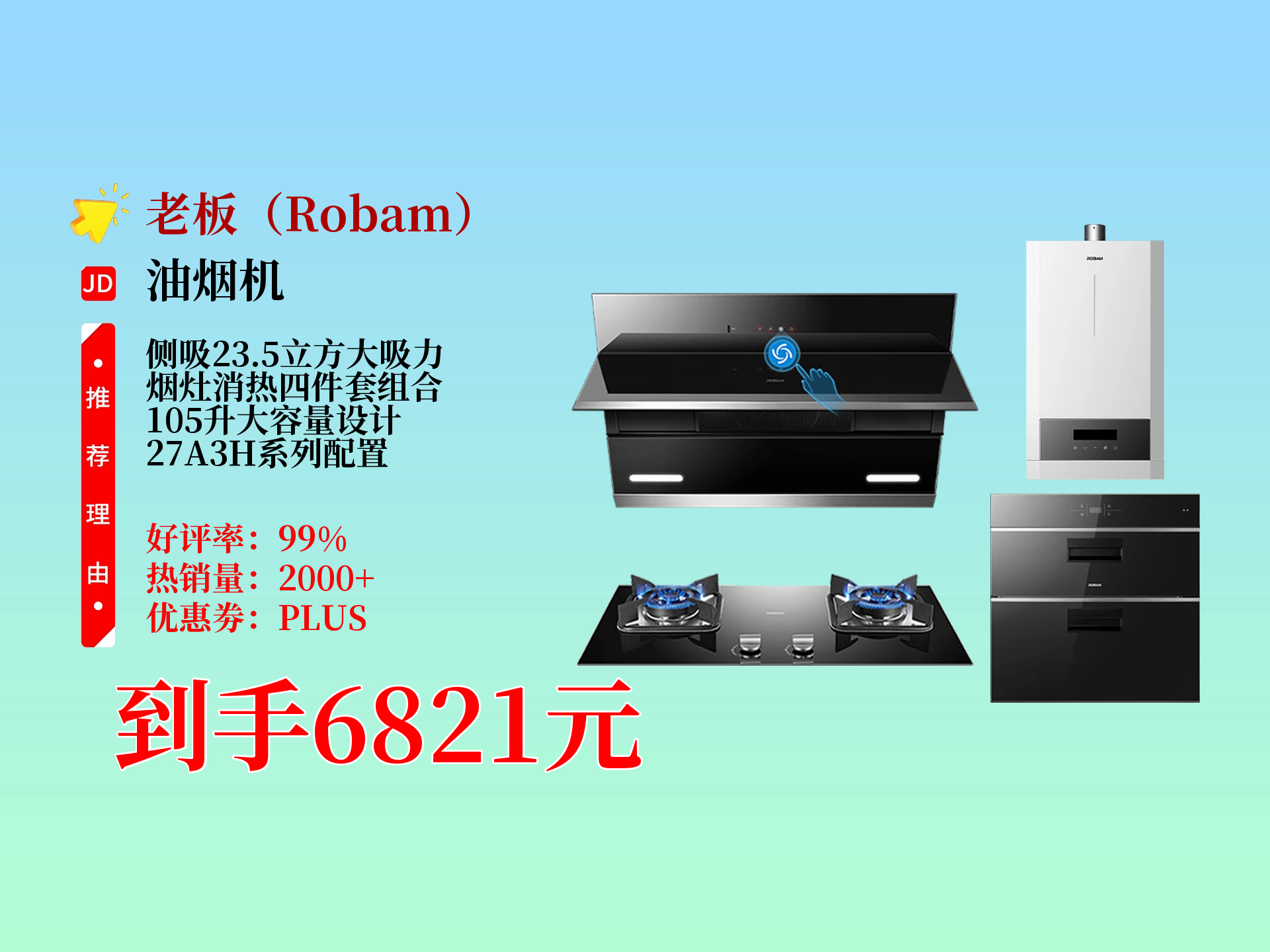 老板电器获得实用新型专利授权：“置物机头和集成灶”