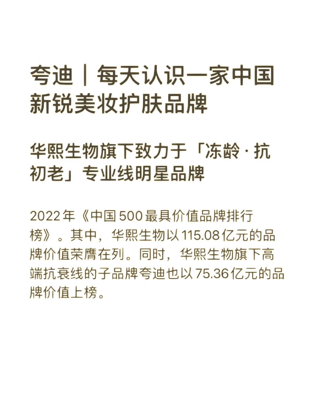 华熙生物获得发明专利授权：“一种抗衰组合物及其用途”