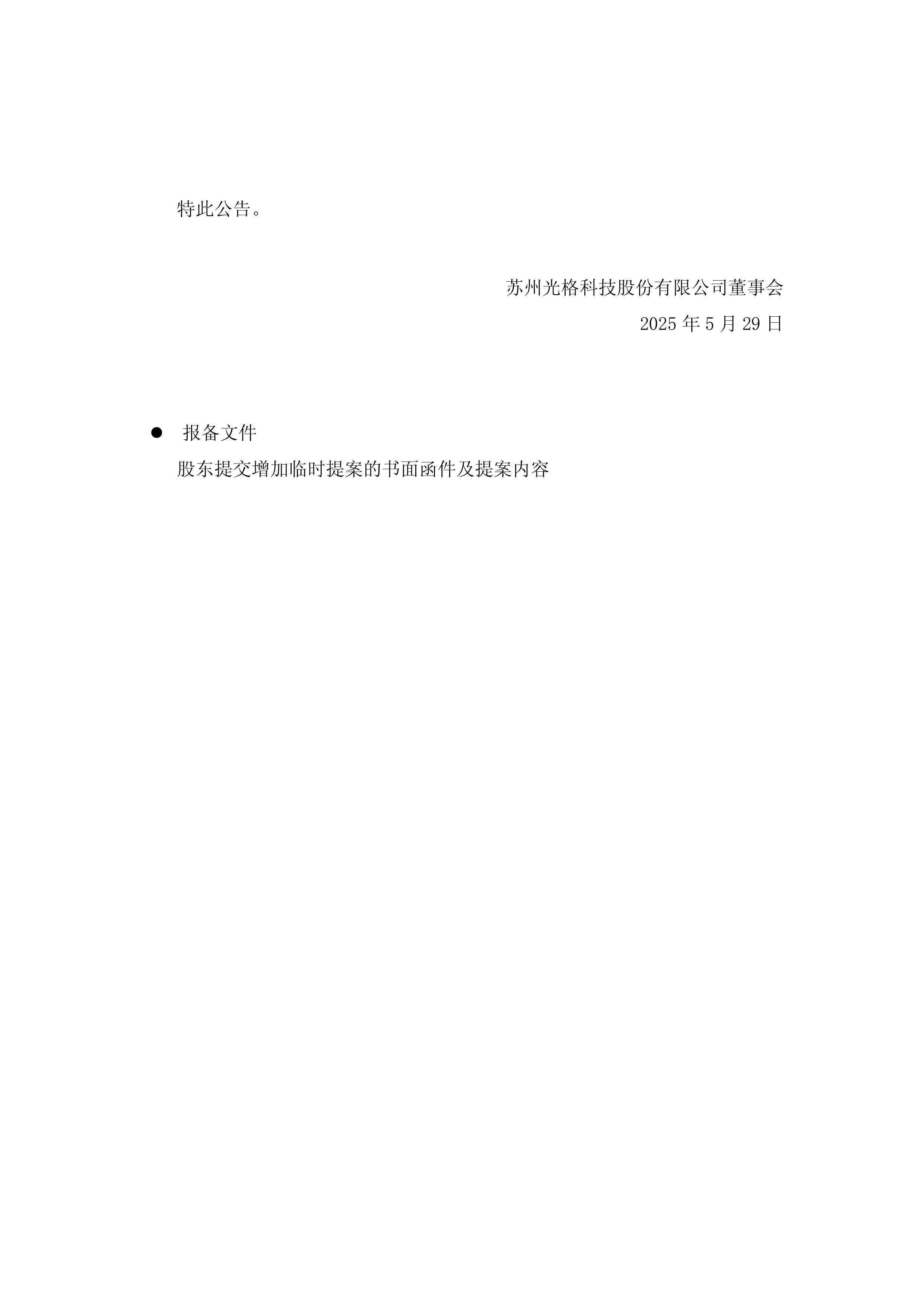 光格科技大宗交易成交20.00万股 成交额585.00万元