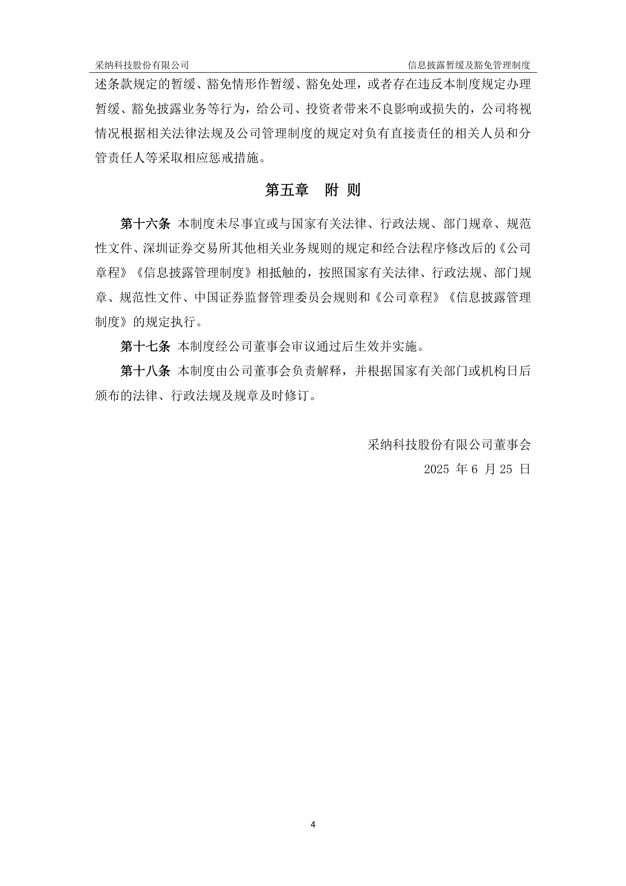 南威软件披露总额5000万元的对外担保，被担保方为南威北方科技集团有限责任公司