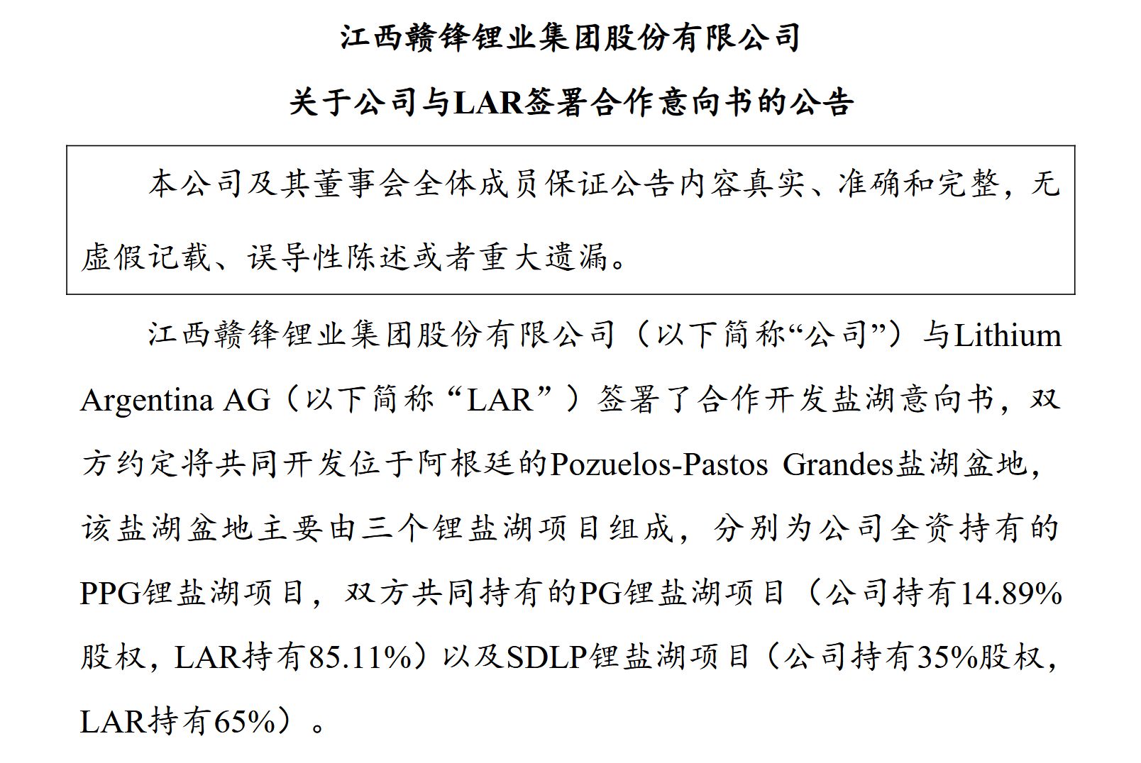 赣锋锂业：公司将通过四大措施改善经营情况