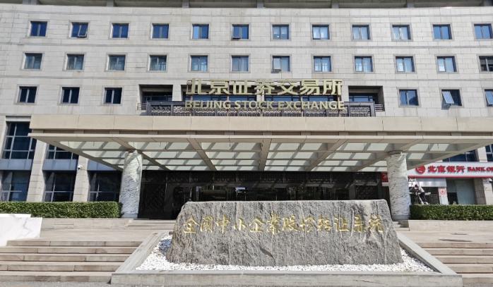 设立四年有力助推中小企业创新发展 北交所上市公司总市值超9200亿元