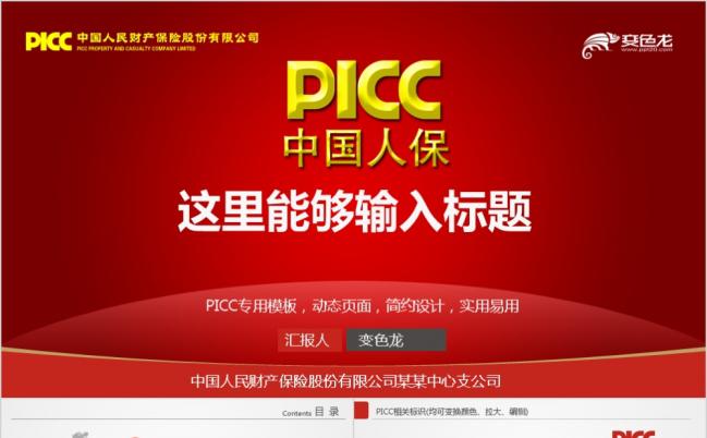 人保服务,人保有温度_环保智能制造行业现状与发展趋势分析2025