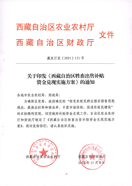 农业农村部：大力支持西藏特色农牧业发展