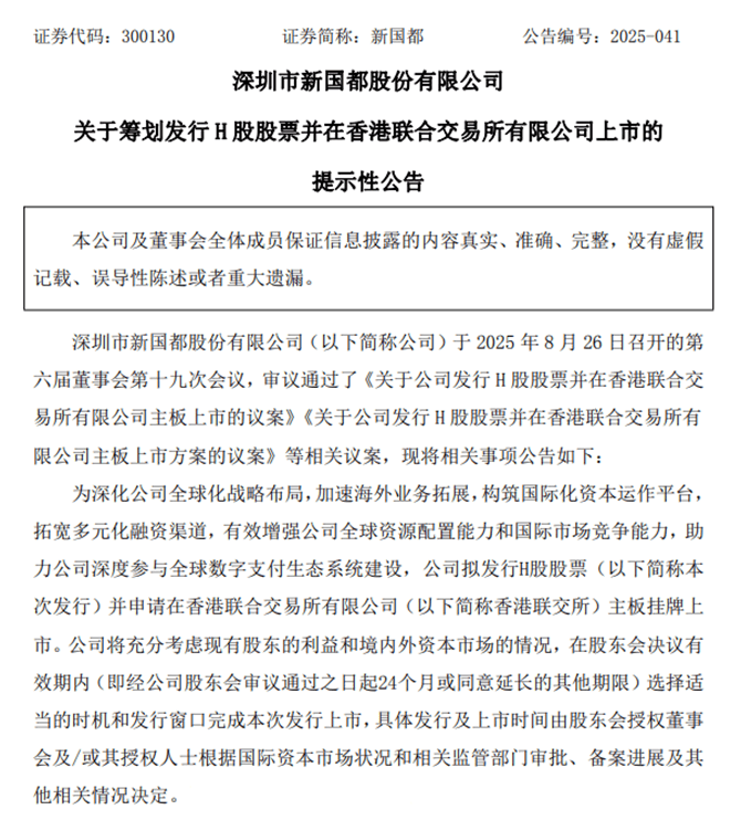 极米科技筹划发行H股股票并在港交所主板上市