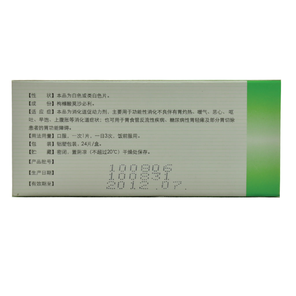 美诺华(603538.SH)：子公司获得枸橼酸莫沙必利片药品注册证书