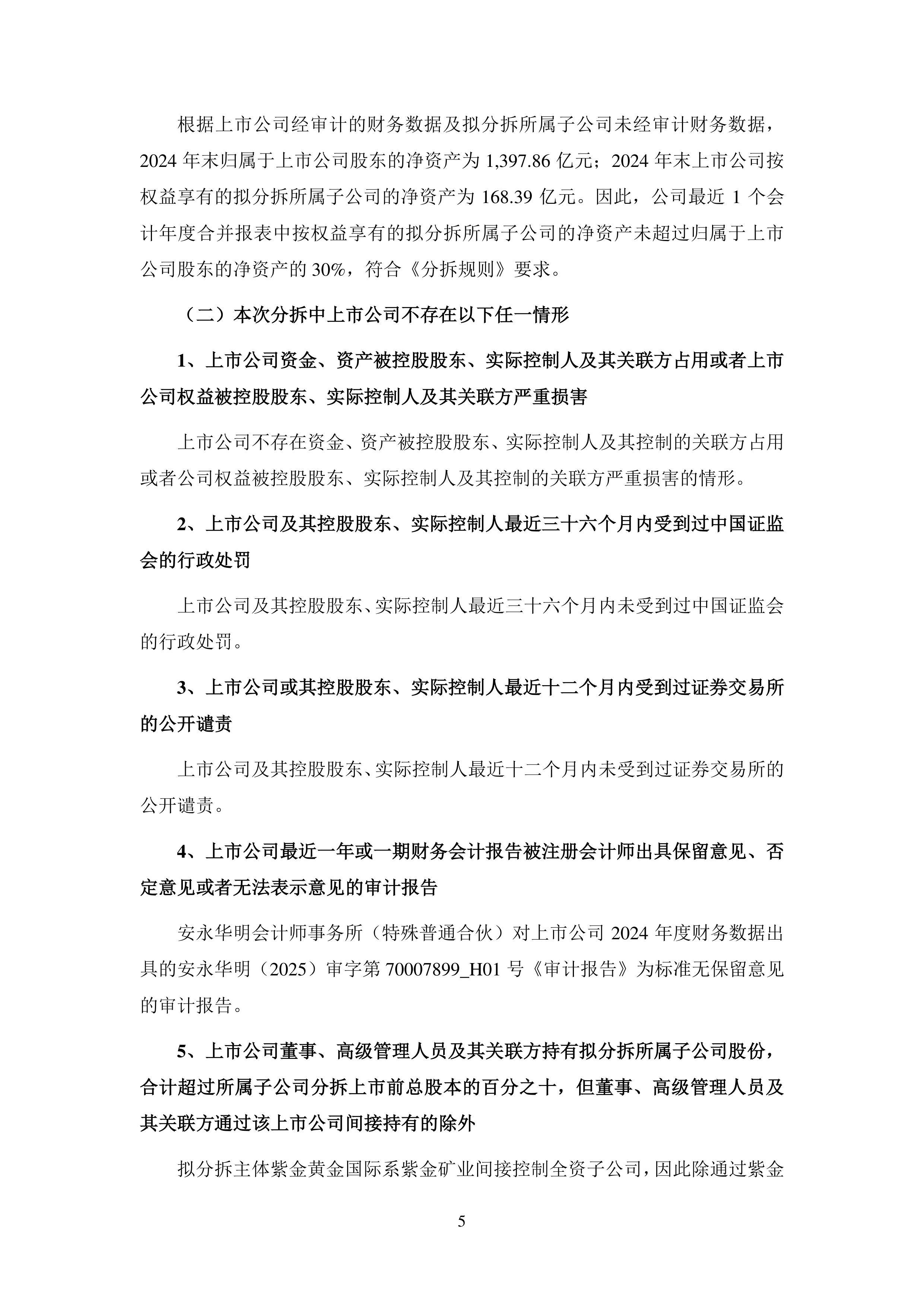 紫金矿业股价又创新高，今日涨2.87%