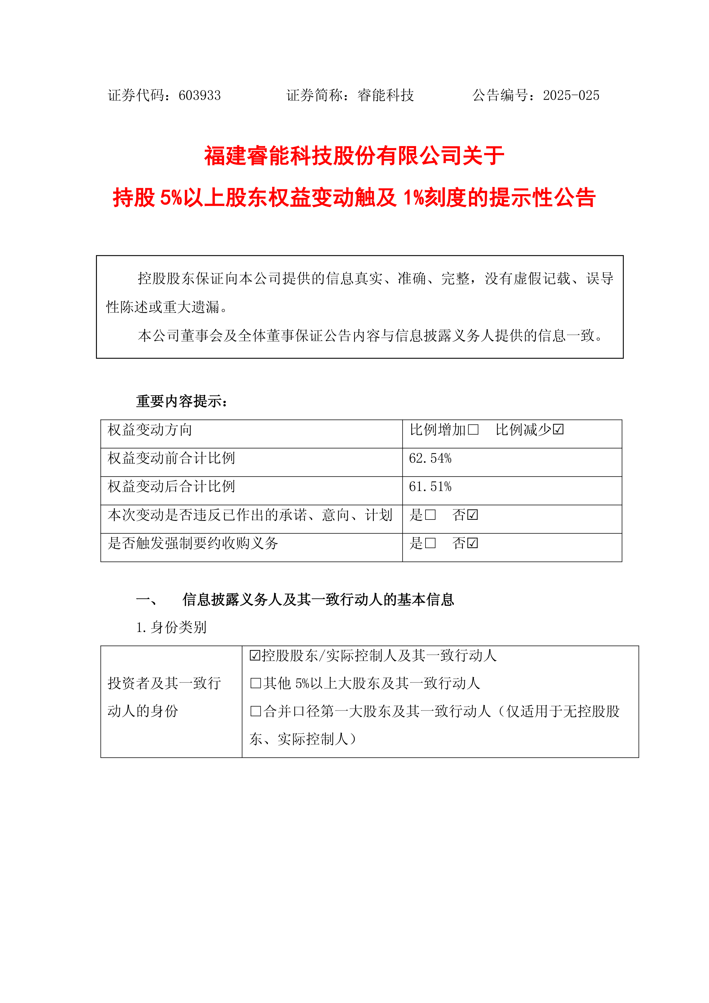 至纯科技(603690.SH)：控股股东及其一致行动人拟减持不超过2.346%股份