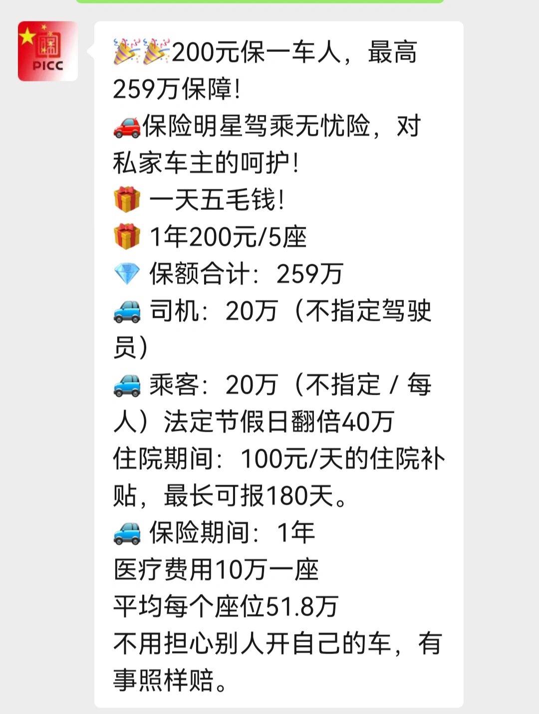 人保车险   品牌优势——快速了解燃油汽车车险,拥有“如意行”驾乘险，出行更顺畅！_2025年豆芽机行业全景调研及发展趋势预测
