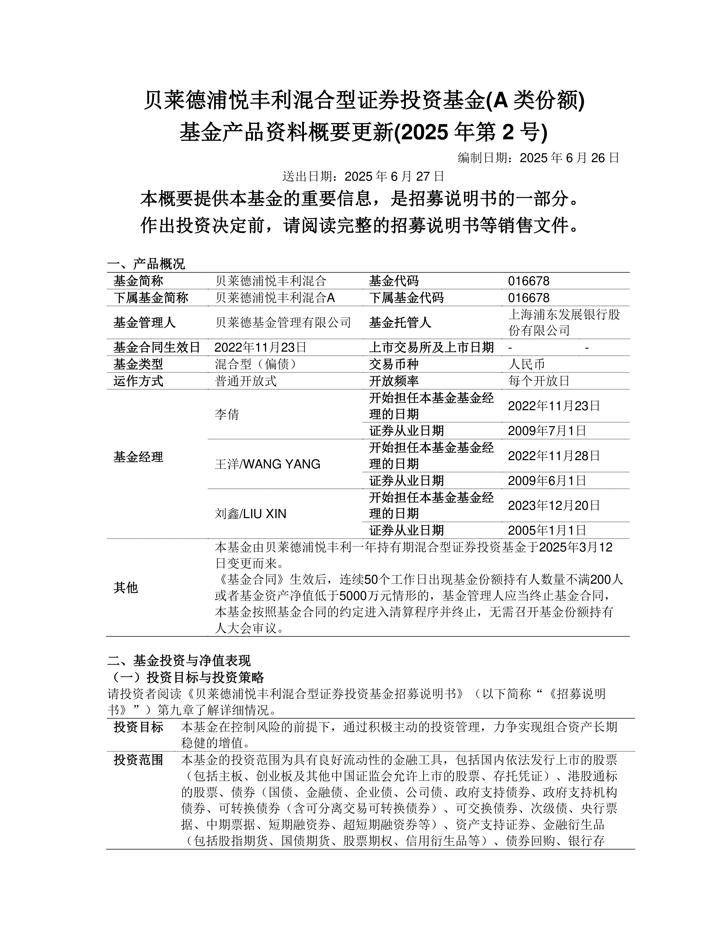 上海莱士2025年半年报：经营现金流改善明显，资金储备34.89亿元