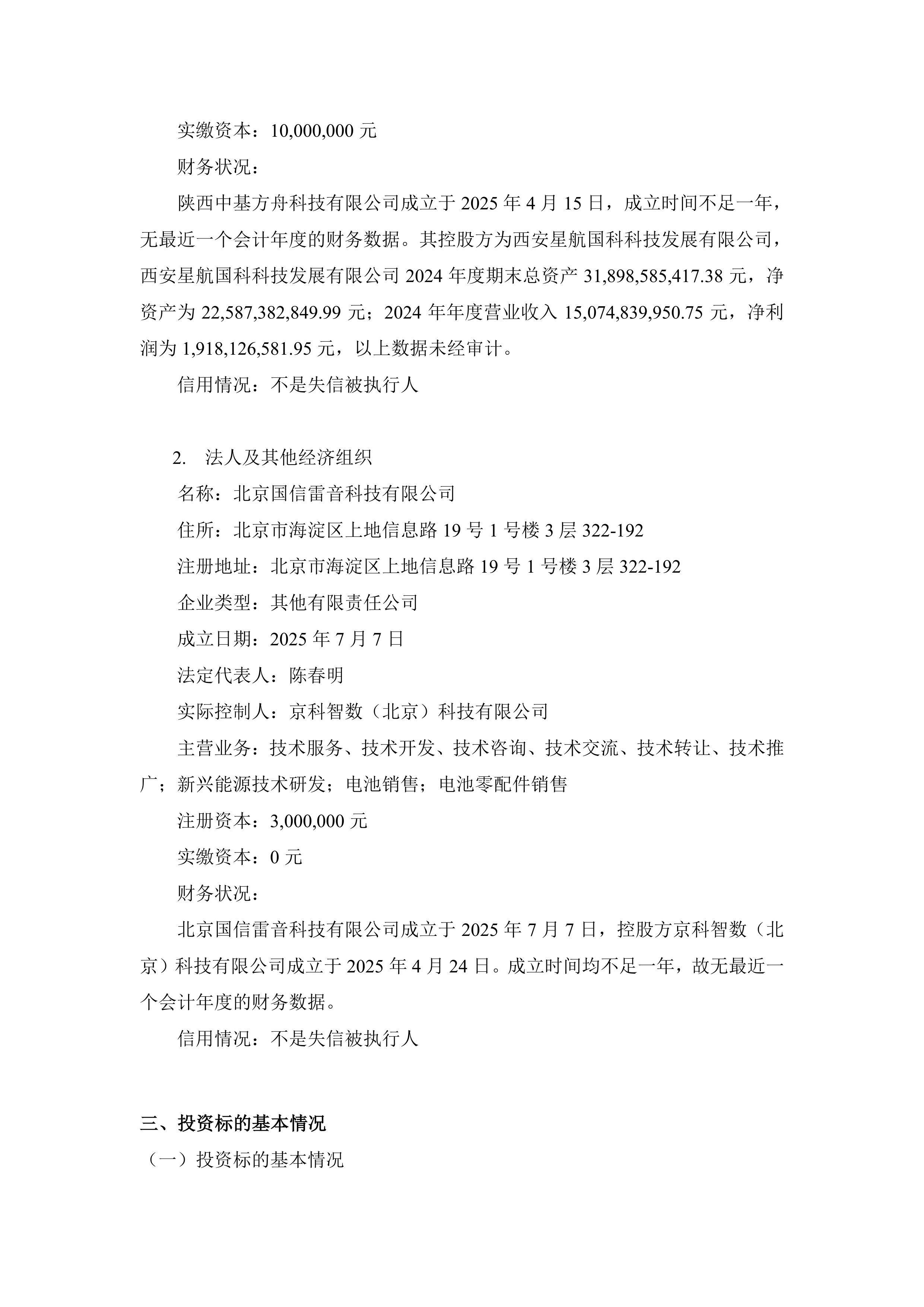 天宏锂电龙虎榜数据（9月5日）