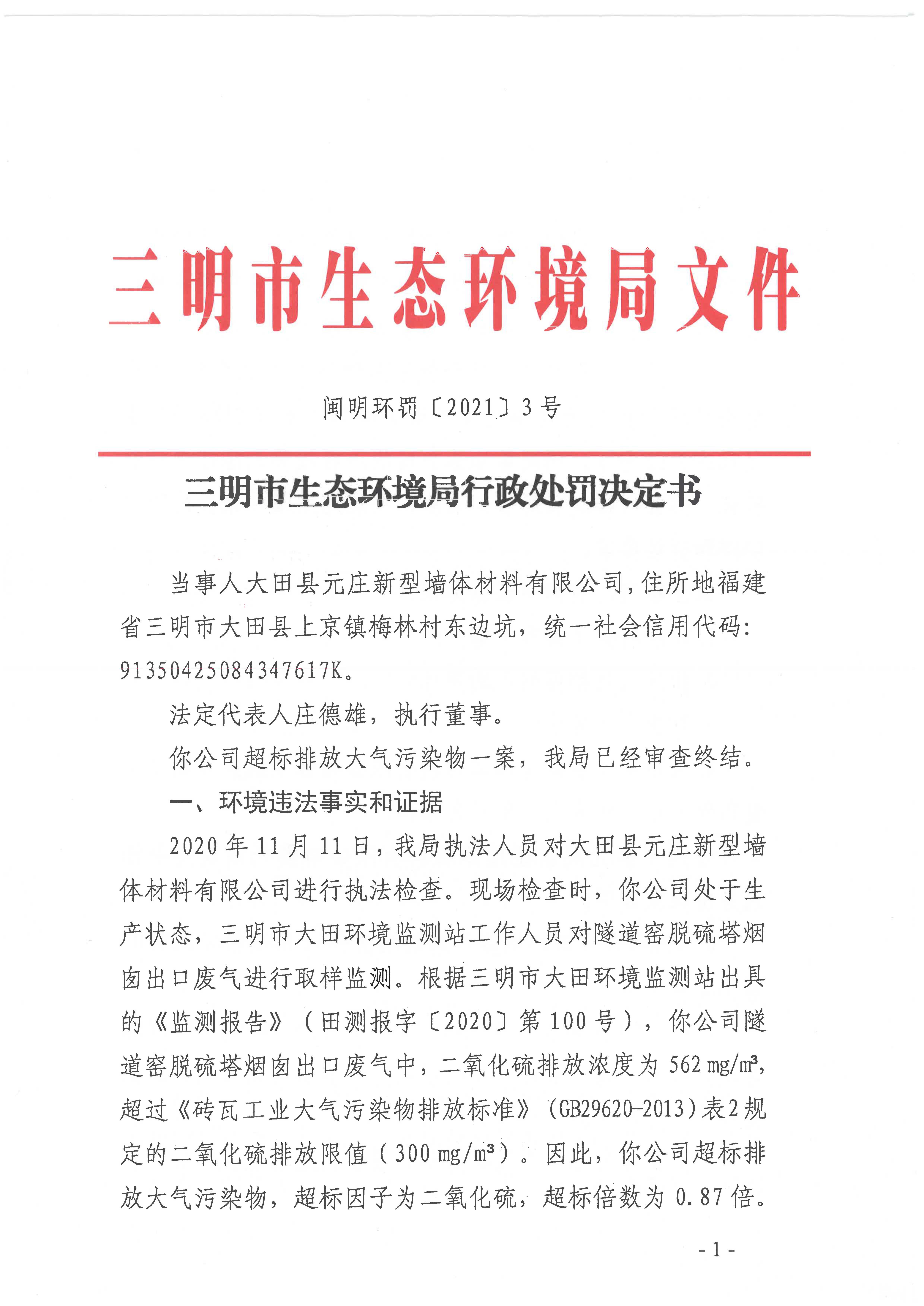 通达股份收到河南证监局行政监管措施决定书