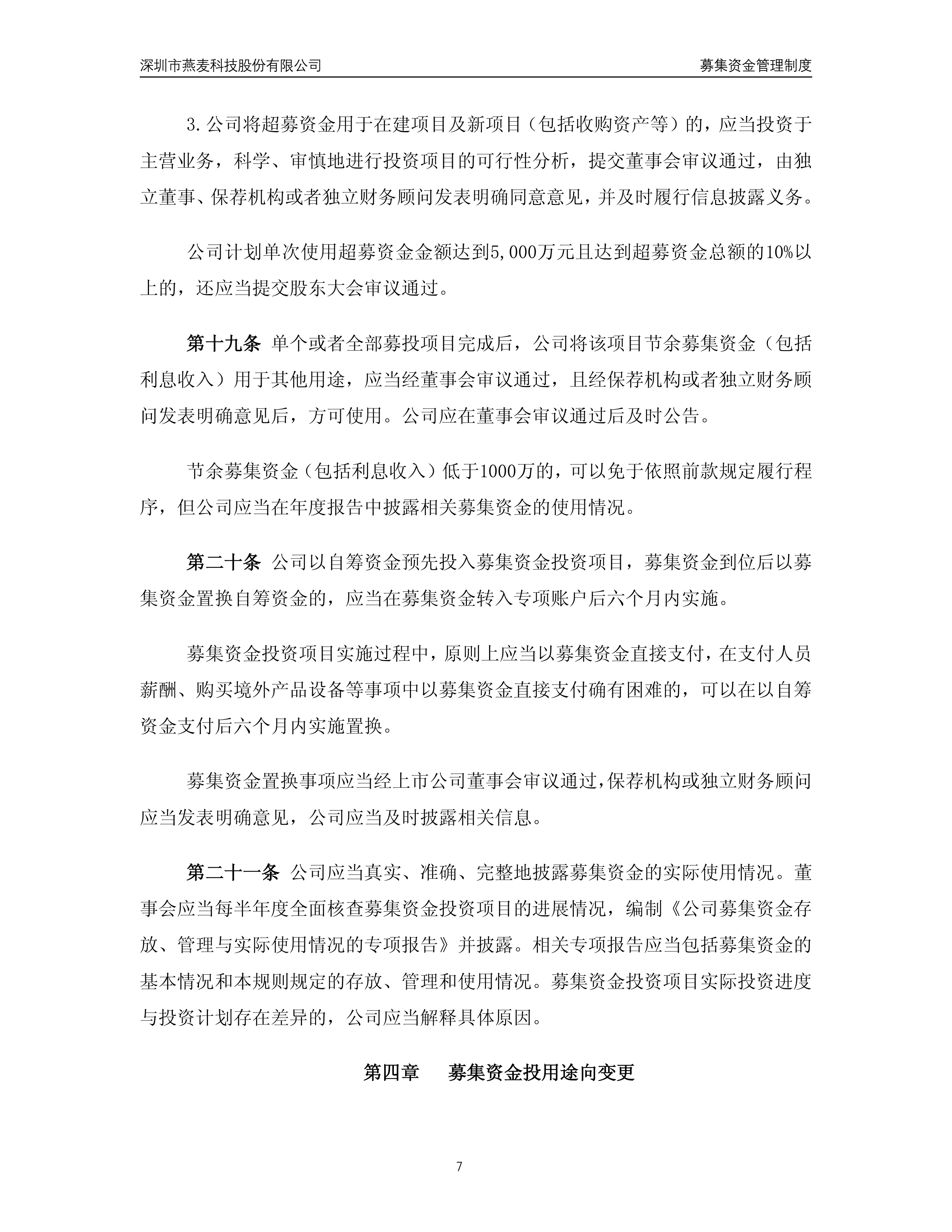 燕麦科技9月5日大宗交易成交563.50万元