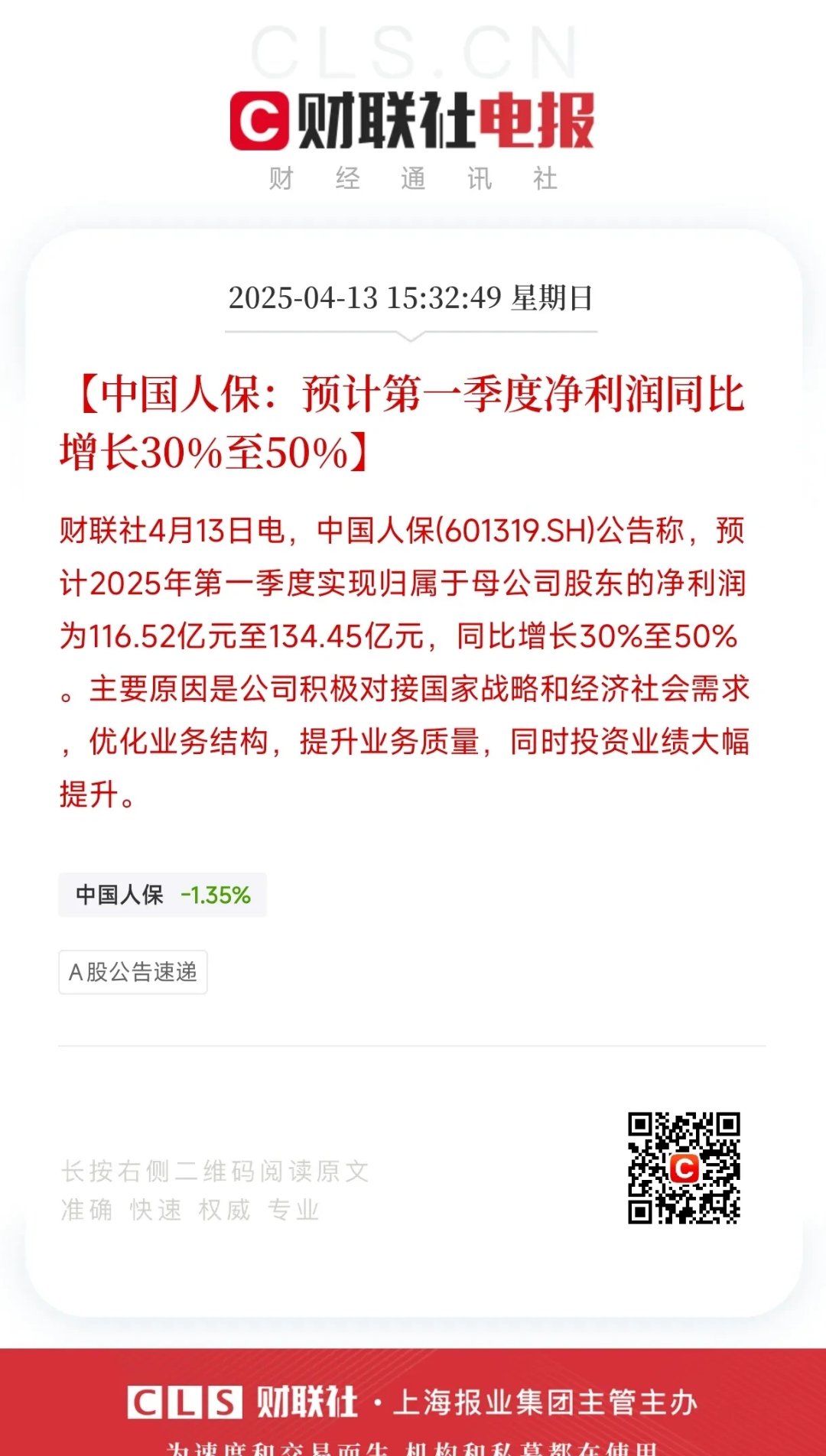 保险有温度,人保有温度_智能终端行业2030：从10亿用户到万亿生态的跃迁密码