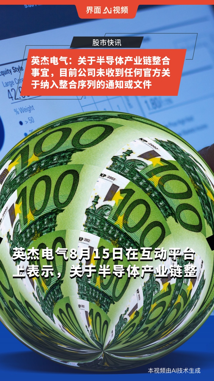 英杰电气：中微公司部分新一代设备已成功搭载公司自主研发的电源产品