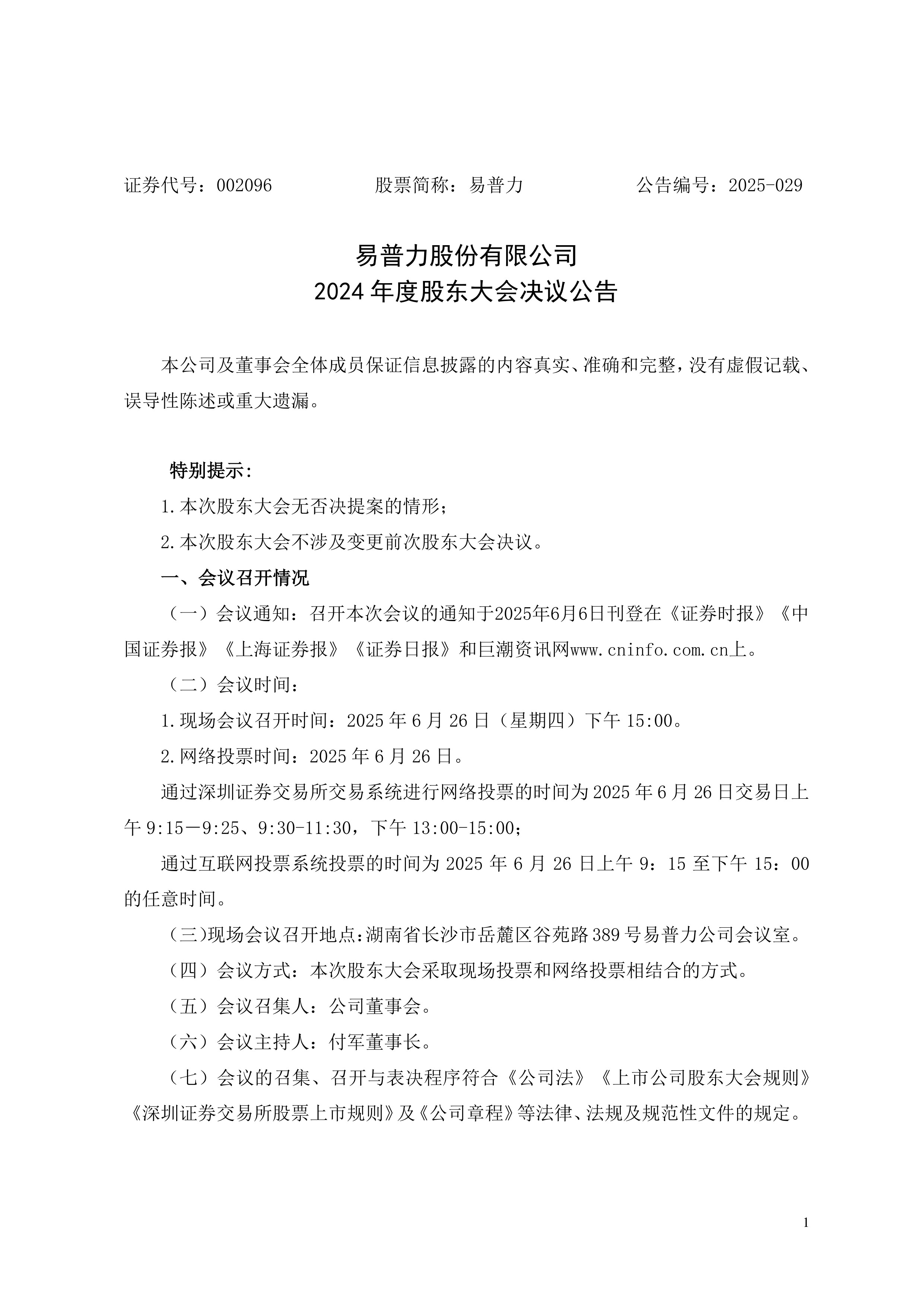 大普微IPO回复首轮问询函 市占率排名变化情况受关注