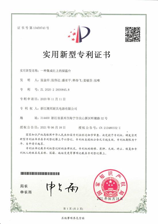 天创时尚获得实用新型专利授权：“一种布料抽皱用卡位结构”