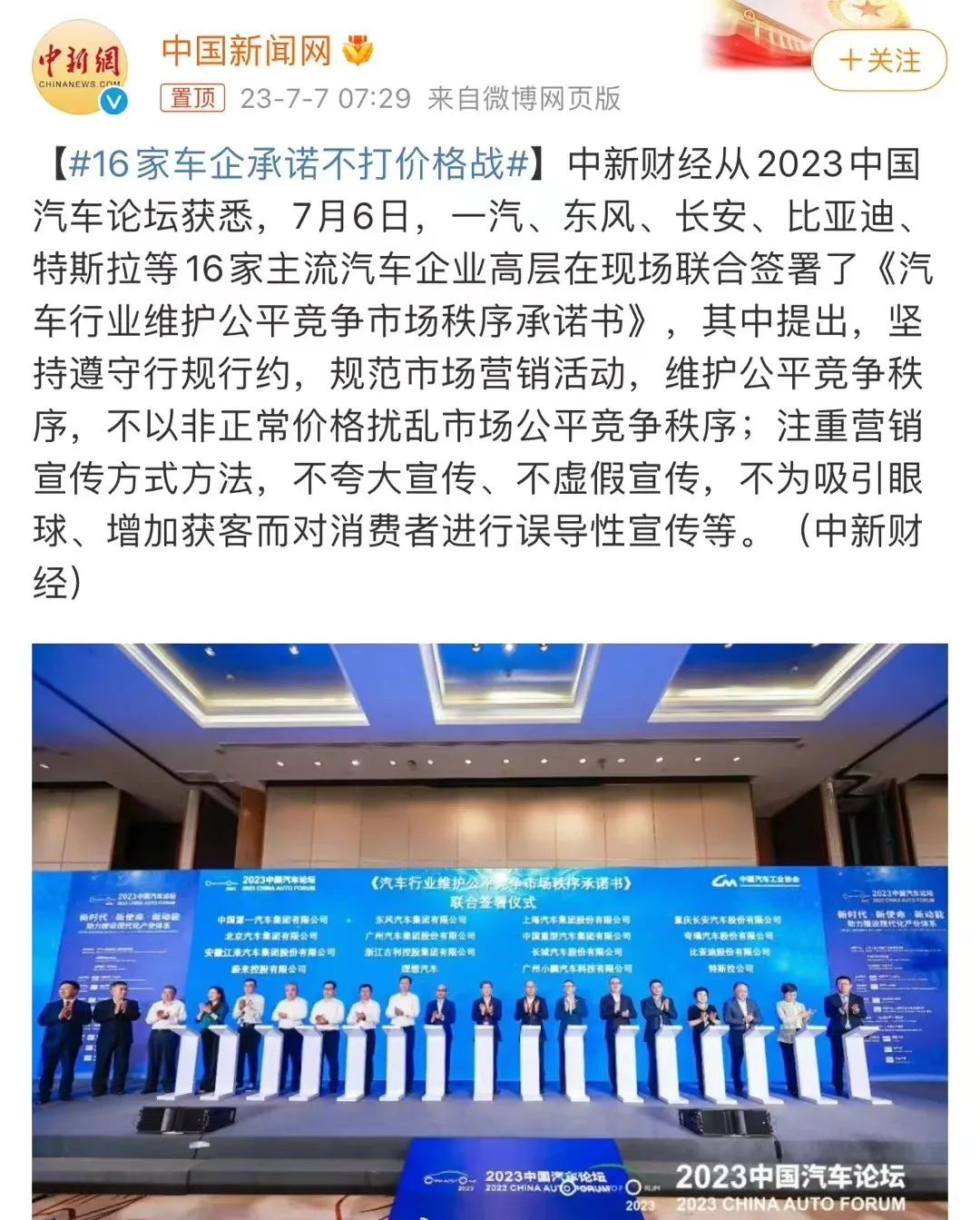 八部门：进一步规范汽车产业竞争秩序