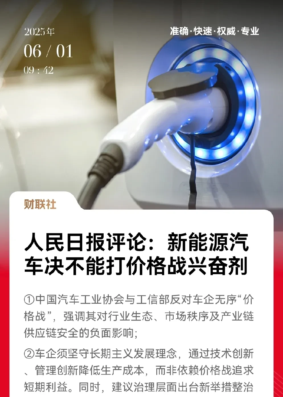 八部门：进一步规范汽车产业竞争秩序