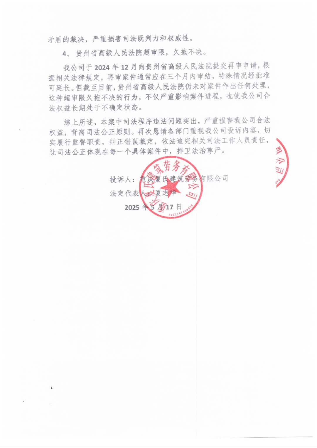 【企业动态】中国建筑新增1件判决结果，涉及建设工程合同纠纷