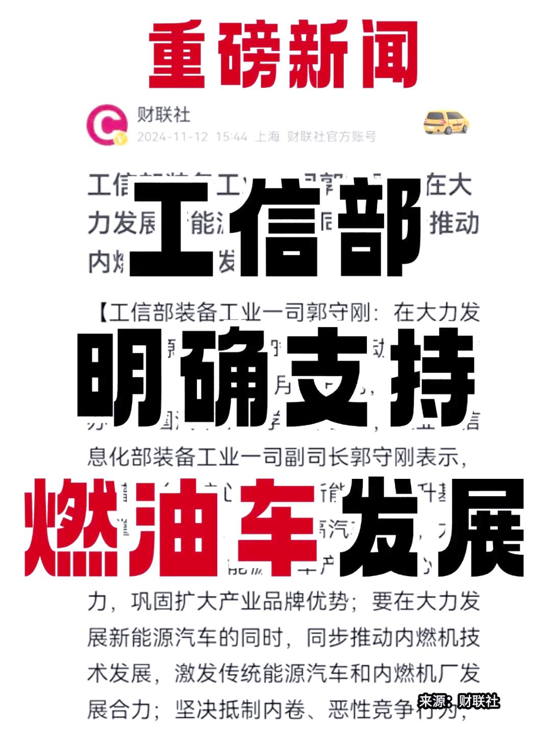 工信部：我国新能源汽车产销量连续10年保持全球第一
