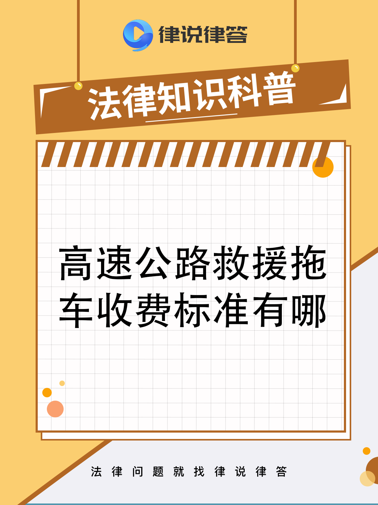 安徽免收高速公路清障救援费，9月20日起施行??