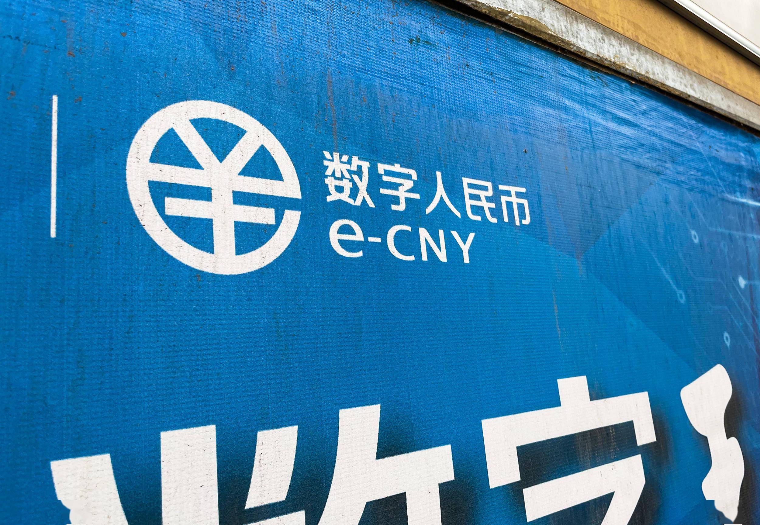 金融机构积极探索数字人民币跨境支付