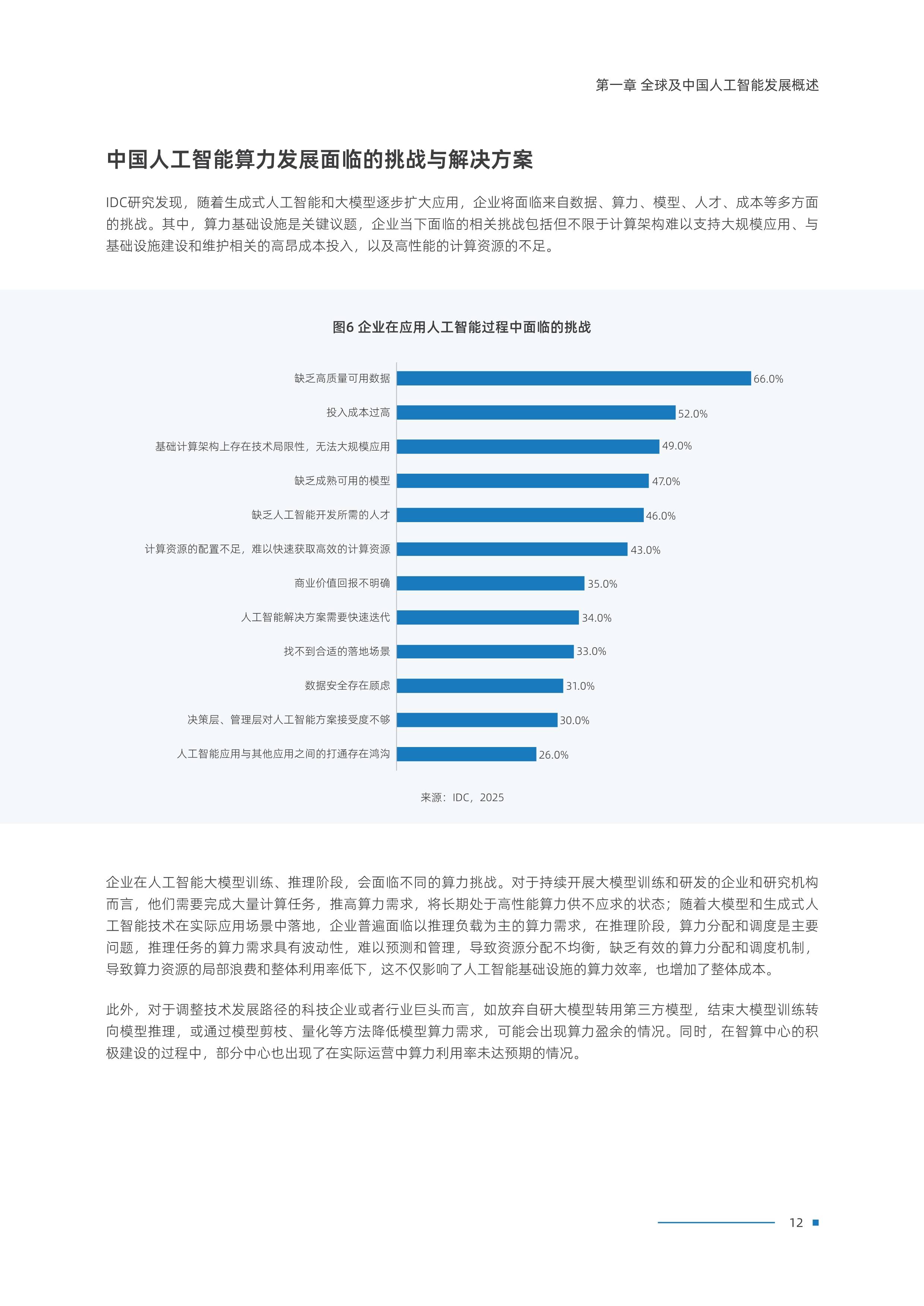 世贸组织报告：人工智能有望显著推动全球贸易增长