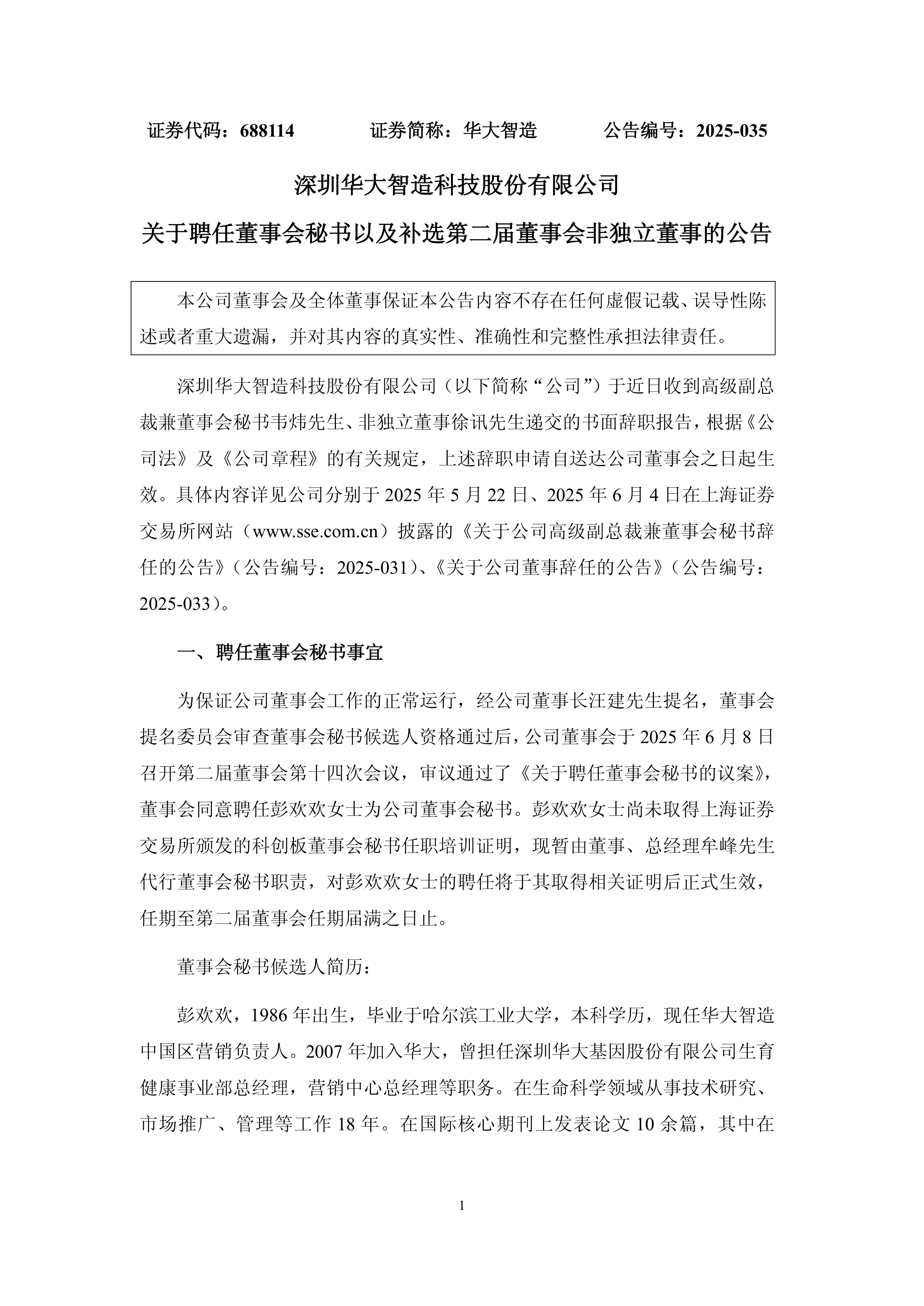 锦波生物：9月12日高管杨霞协议转让股份合计575.33万股