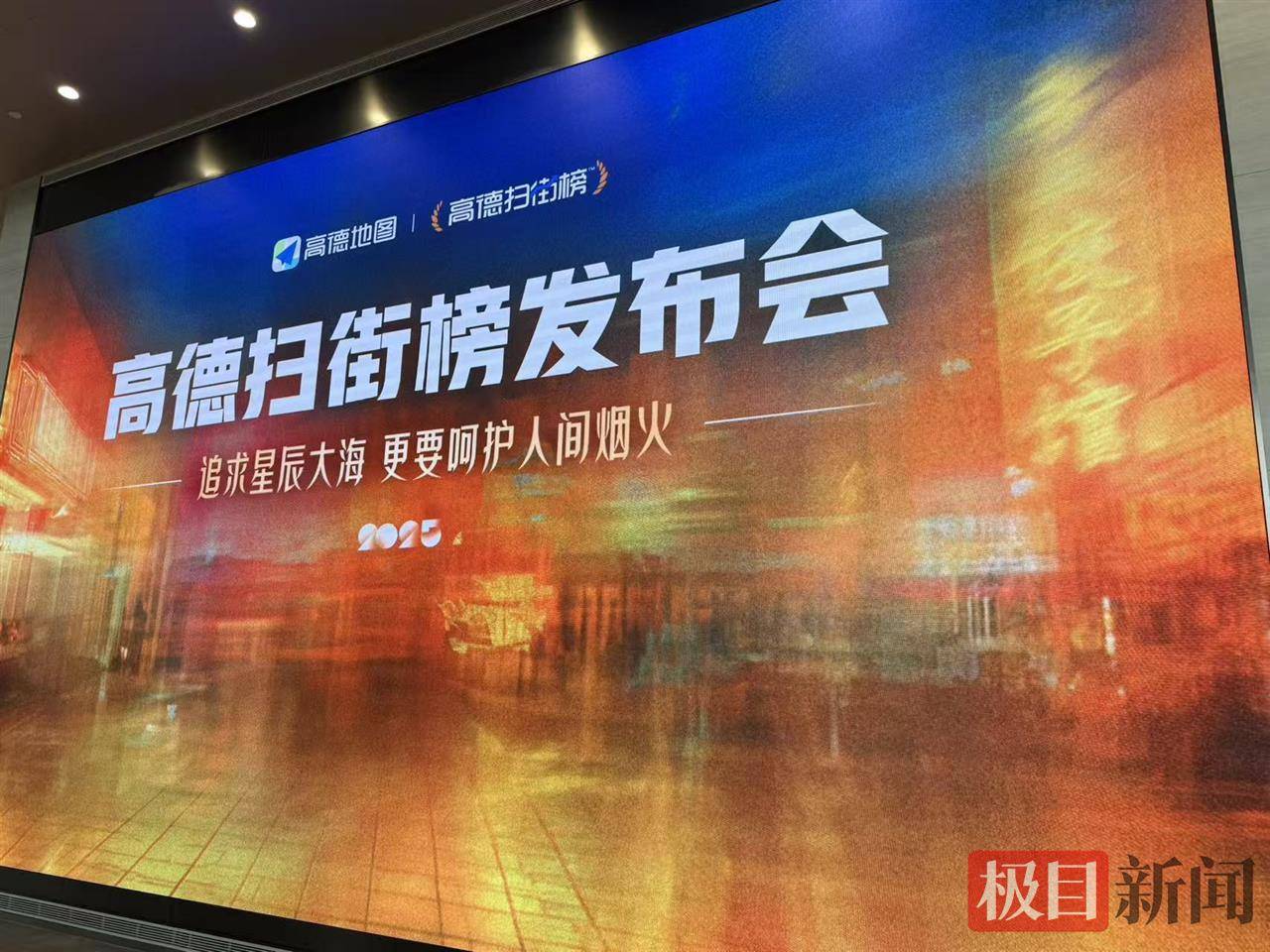 高德扫街榜上线第一周 上榜烟火小店流量增长187%
