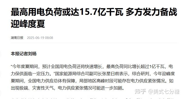 上海电力重大跨境资产收购终止原因公布